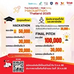 [ประชาสัมพันธ์จากหน่วยงานภายนอก] "True CyberSafe x TrueMoney Hackathon Thailand 2025"  ชวนทุกคนมาประชันนวัตกรรมสร้างโซลูชันสุดเจ๋ง "Hack for a Safer Digital Life"