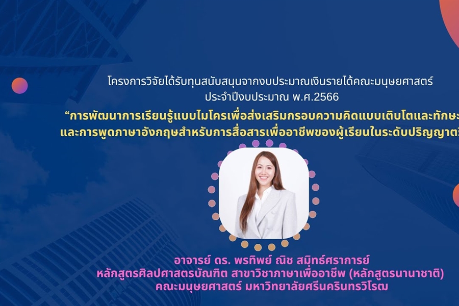 ฝ่ายวิจัยคณะมนุษยศาสตร์...