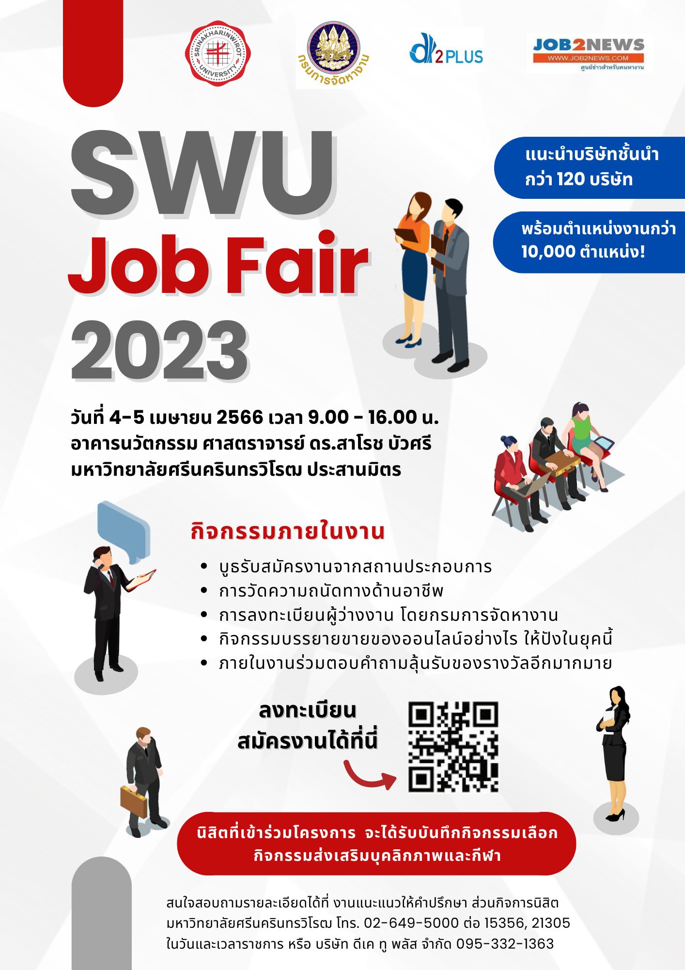 SWU JOB FAIR 2023