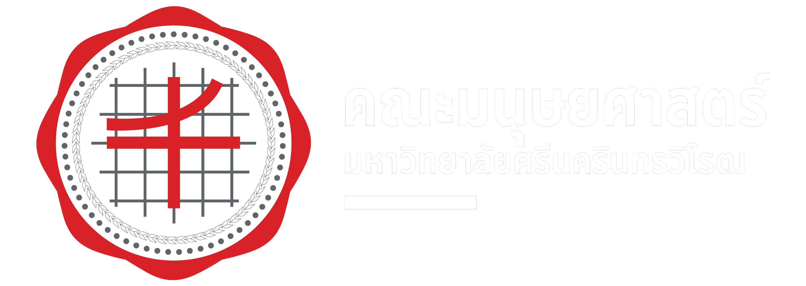 คณะมนุษยศาสตร์