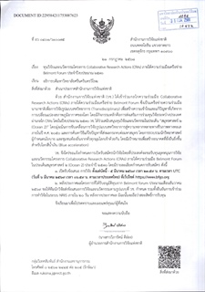 เปิดรับสมัครนักวิจัยไทยที่ประสงค์จะขอรับทุนอุดหนุนการวิจัยและนวัตกรรมโครงการ Collaborative Research Actions (CRAs) ภายใต้ความร่วมมือ Belmont Forum ในประเด็นสมุทรศาสตร์ 2 (Ocean 2) ประจำปี 2570