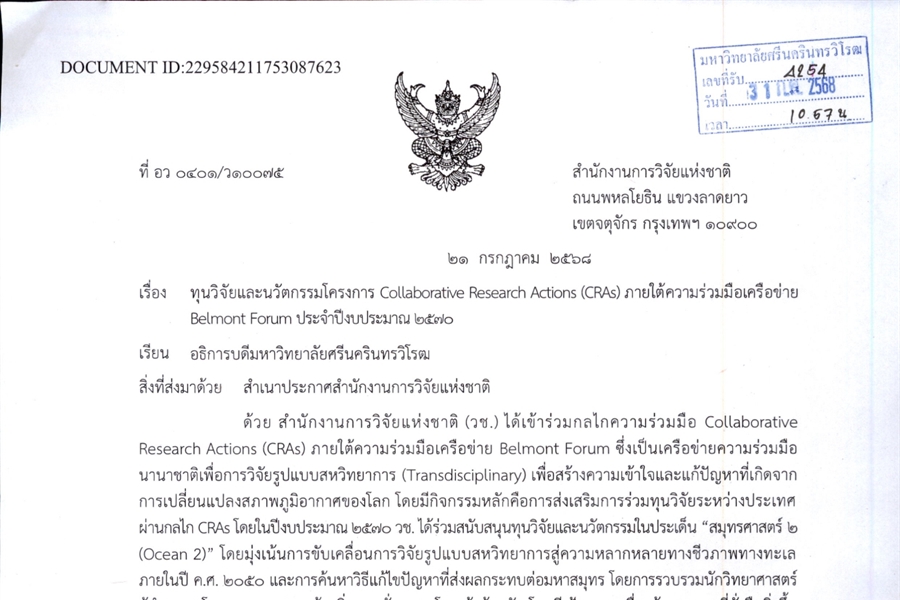 เปิดรับสมัครนักวิจัยไทยที่ประสงค์จะขอรับทุนอุดหนุนการวิจัยและนวัตกรรมโคร...