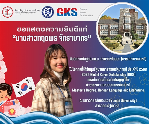 ✨ คณะมนุษยศาสตร์ ขอแสดงความยินดีแก่ ✨ 🎉 นางสาวกฤตพร จักราบาตร 🎉 ศิษย์เก่าหลักสูตร ศศ.บ. ภาษาตะวันออก (สาขาภาษาเกาหลี)