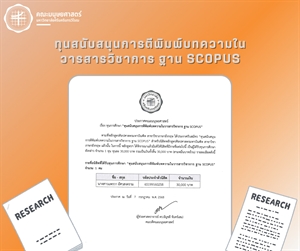 🎉 ขอแสดงความยินดีกับนิสิตที่ได้รับทุนการศึกษา 🎓✍️ คณะมนุษยศาสตร์ ขอแสดงความยินดีกับนิสิตระดับปริญญาโท หลักสูตรศิลปศาสตรมหาบัณฑิต สาขาวิชาภาษาอังกฤษ