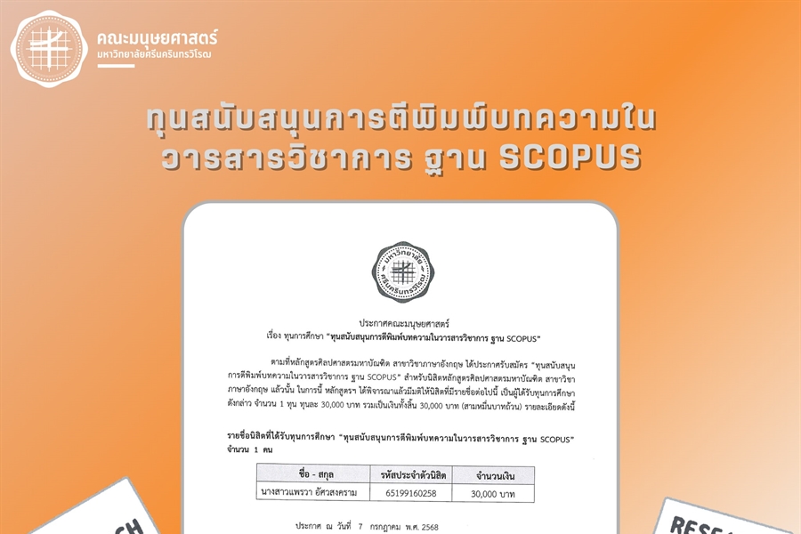 🎉 ขอแสดงความยินดีกับนิสิตที่ได้รับทุนการศึกษา 🎓✍️ คณะมนุษยศาสตร์...