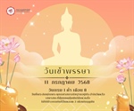 ✨ 11 กรกฎาคม 2568 l 🤍วันเข้าพรรษา