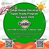 📣 เปิดรับสมัครนิสิต ร่วมโครงการ TKU's Japan Study Program for April 2026 at Tokyo Keizai University ประเทศญี่ปุ่น