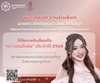 "เยาวชนดีเด่น" ประจำปี 2568