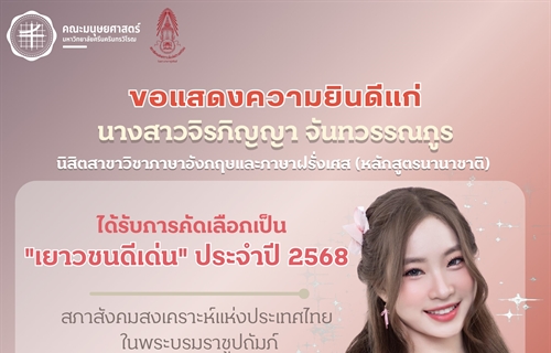 ขอแสดงความยินดีแก่ นางสาวจิรภิญญา จันทวรรณกูร หรือ เบอร์รี่ BNK48...