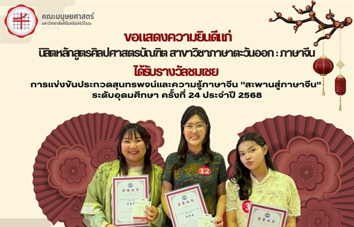 คณะมนุษยศาสตร์...