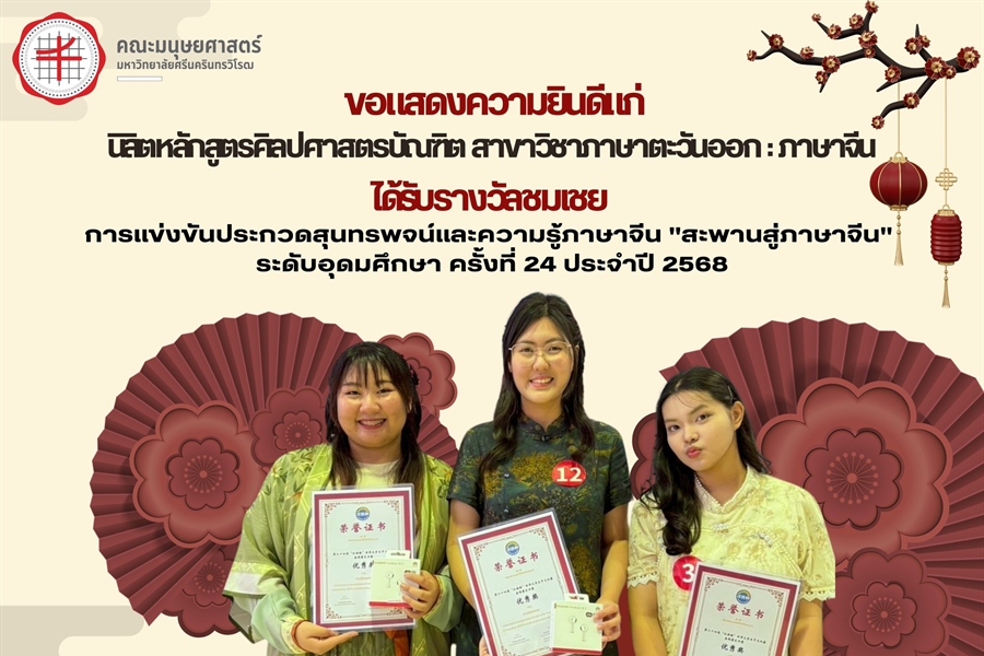 คณะมนุษยศาสตร์...