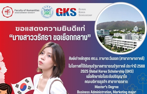 คณะมนุษยศาสตร์ ขอแสดงความยินดีแก่ นางสาววริศรา ขอเยือกกลาง ...