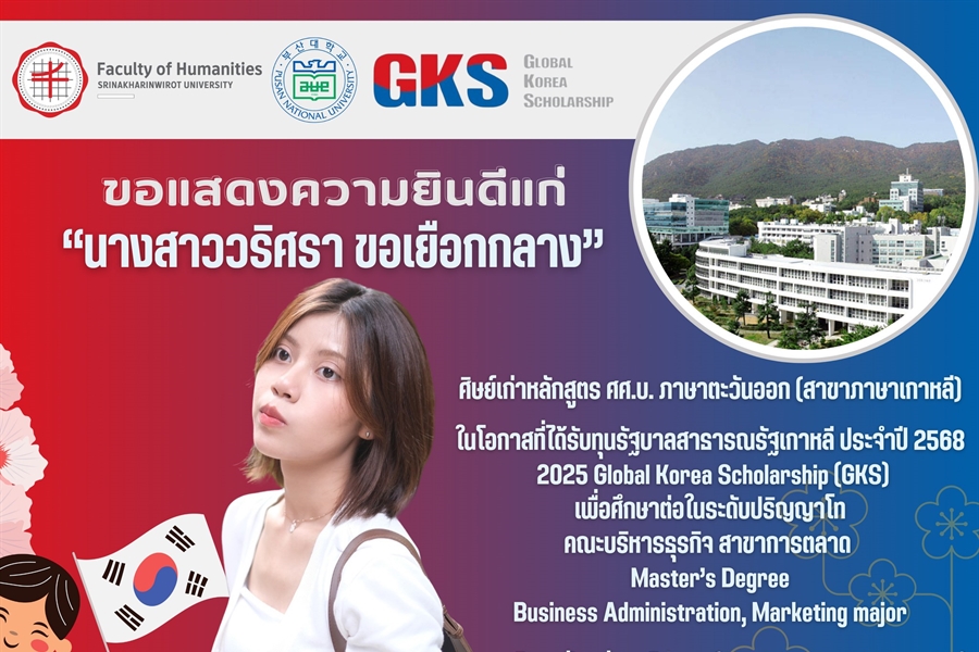 คณะมนุษยศาสตร์ ขอแสดงความยินดีแก่ นางสาววริศรา ขอเยือกกลาง ...