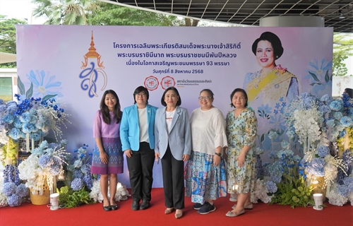 8 สิงหาคม 2568 โครงการเฉลิมพระเกียรติสมเด็จพระนางเจ้าสิริกิติ์...