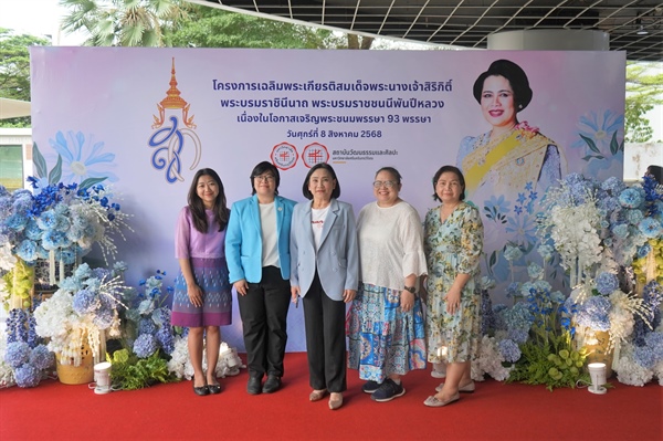 8 สิงหาคม 2568 โครงการเฉลิมพระเกียรติสมเด็จพระนางเจ้าสิริกิติ์ พระบรมราชินีนาถ พระบรมราชชนนีพันปีหลวง เนื่องในโอกาสเจริญพระชนมพรรษา 93 พรรษา