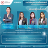 คณะมนุษยศาสตร์ ขอแสดงความยินดีแก่ รองศาสตราจารย์ ดร. นันทนา วงษ์ไทย และคณะนักวิจัย จากคณะมนุษยศาสตร์และคณะกายภาพบำบัด มศว ที่ได้รับทุนสนับสนุนการทำวิจัยจากงบประมาณเงินรายได้มหาวิทยาลัยศรีนครินทรวิโรฒ