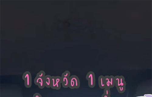 {1 จังหวัด 1 เมนู เชิดชูอาหารถิ่น} EP.10 "ลาบปูนา" จังหวัดร้อยเอ็ด
