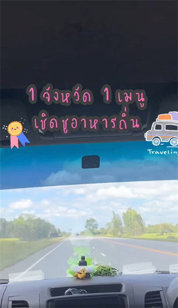 {1 จังหวัด 1 เมนู เชิดชูอาหารถิ่น} EP.10 "ลาบปูนา" จังหวัดร้อยเอ็ด