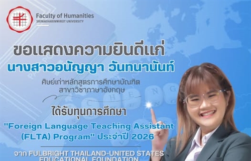ขอแสดงความยินดีแก่ "นางสาวอนัญญา วันทนานันท์"...