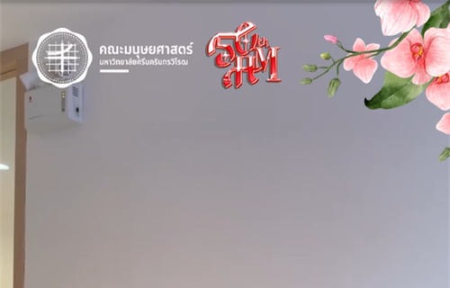Humanity Momentum : ก้าวแรกแห่งการเดินทางของคณะมนุษยศาสตร์