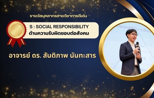 บุคลากรดีเด่น เนื่องในโอกาสครบรอบ 50 ปี วันสถาปนาคณะมนุษยศาสตร์