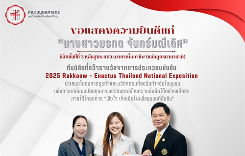 🎊คณะมนุษยศาสตร์ขอแสดงความยินดีแก่🎊 🎀นางสาวมรกต จันทร์มณีเลิศ...