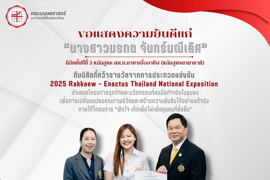 🎊คณะมนุษยศาสตร์ขอแสดงความยินดีแก่🎊 🎀นางสาวมรกต จันทร์มณีเลิศ...