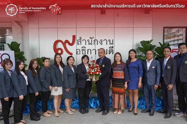 🚨26 สิงหาคม 2568 l สำนักงานอธิการบดี มหาวิทยาลัยศรีนครินทรวิโรฒ