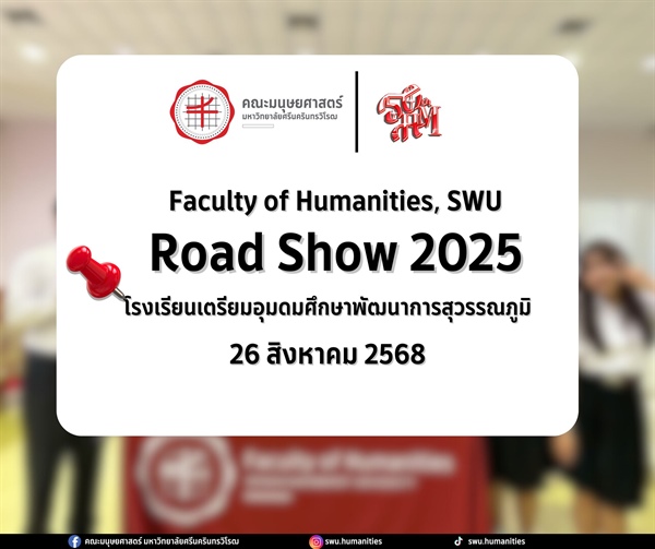🚨 วันที่ 26 สิงหาคม 2568 l โรงเรียนเตรียมอุดมศึกษาพัฒนาการสุวรรณภูมิ