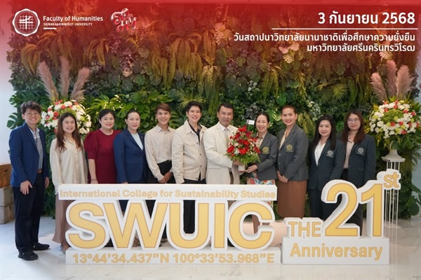 คณะมนุษยศาสตร์ร่วมมอบดอกไม้แสดงยินดีให้แก่วิทยาลัยนานาชาติเพื่อศึกษาความยั่งยืน เนื่องในโอกาสวันสถาปนาวิทยาลัยนานาชาติเพื่อศึกษาความยั่งยืน มหาวิทยาลัยศรีนครินทรวิโรฒ