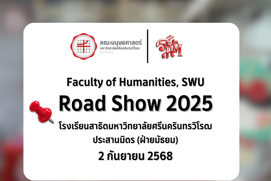 ตัวแทนนิสิตคณะมนุษยศาสตร์...