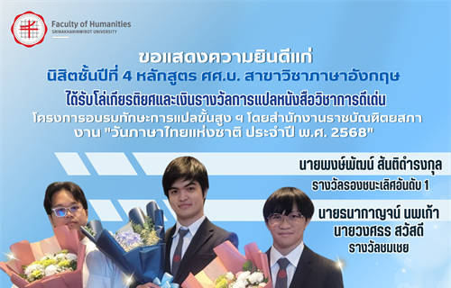 3 กันยายน 2568 คณะมนุษยศาสตร์ขอแสดงความยินดีแก่นิสิตชั้นปีที่ 4...