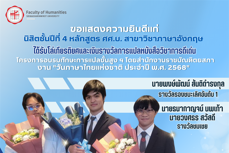 3 กันยายน 2568 คณะมนุษยศาสตร์ขอแสดงความยินดีแก่นิสิตชั้นปีที่ 4...