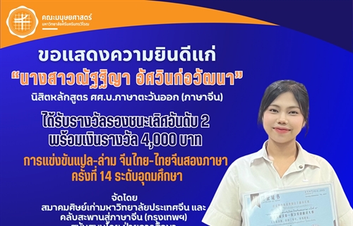 นางสาวณัฐฐิญา อัศวินก่อวัฒนา...