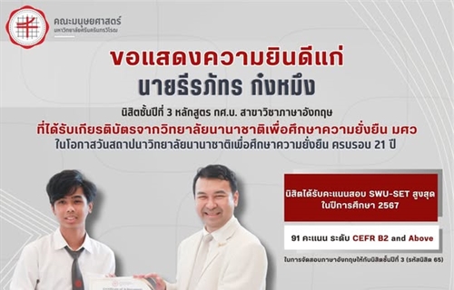 ขอแสดงความยินดีแก่นิสิตหลักสูตร กศ.บ. สาขาวิชาภาษาอังกฤษ จำนวน 2 คน...