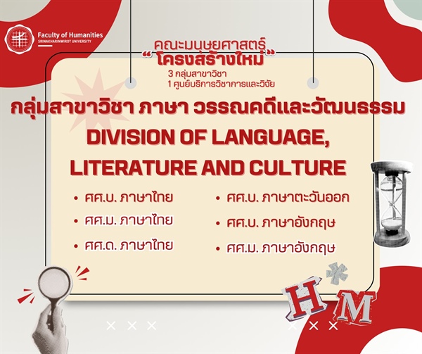 เปิดตัว 3 กลุ่มสาขาวิชาปรับใหม่ + 1 ศูนย์บริการวิชาการและวิจัย