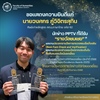 26 กันยายน 2568 ขอแสดงความยินดีแก่นายวงศกร ภู่วิจิตรสุทิน ศิษย์เก่าคณะมนุษยศาสตร์ หลักสูตร ศศ.บ.ภาษาไทย นักข่าว PPTV ที่คว้ารางวัลในโครงการประกวดรางวัลข่าวดิจิทัลยอดเยี่ยม