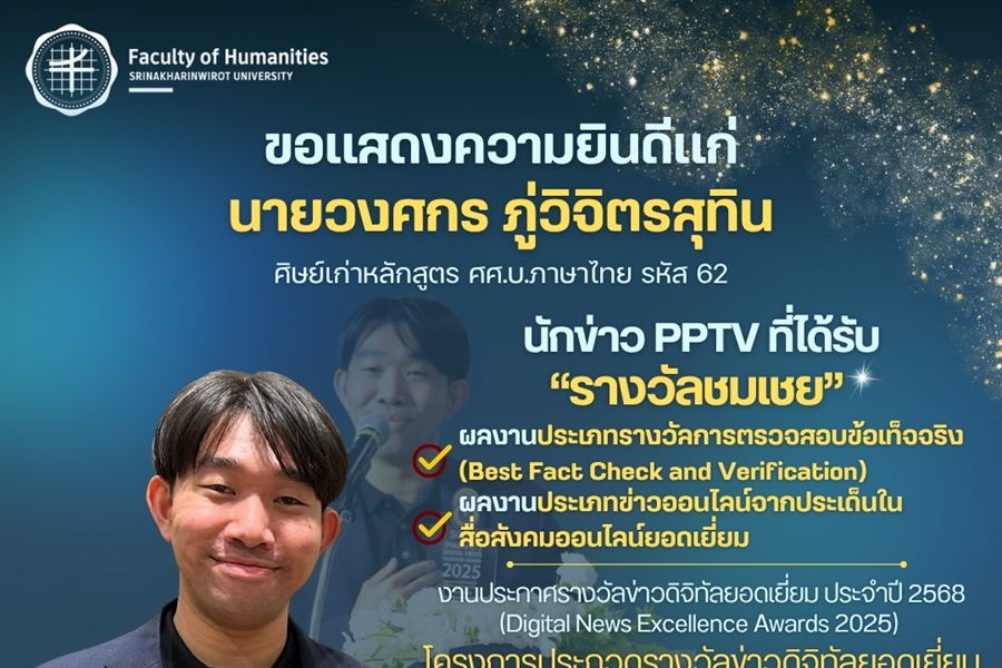26 กันยายน 2568 ขอแสดงความยินดีแก่นายวงศกร ภู่วิจิตรสุทิน...