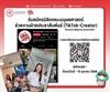 คณะมนุษยศาสตร์ เปิดรับสมัครนิสิตสายคอนเทนต์! (TikTok Creator)