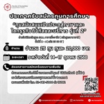 ประกาศรับสมัครทุนการศึกษา] "ทุนสนับสนุนเปิดประตูสู่ภาษาและโลกธุรกิจดิจิทัลและบริการ รุ่นที่ 2"