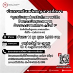 [ประกาศรับสมัครทุนการศึกษา] "ทุนสนับสนุนส่งเสริมศักยภาพนิสิตด้านการนำเสนอผลงาน ด้านสารสนเทศศึกษา ครั้งที่ 1"