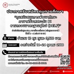 [ประกาศรับสมัครทุนการศึกษา] "ทุนสนับสนุนการพัฒนาภาษาฝรั่งเศสระดับ B1 ตามกรอบมาตรฐานยุโรป (DELF)" ระดับ B1 จำนวน 10 ทุน