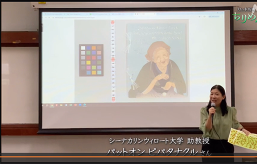 ผู้ช่วยศาสตราจารย์ ดร.ภัทร์อร พิพัฒนกุล...