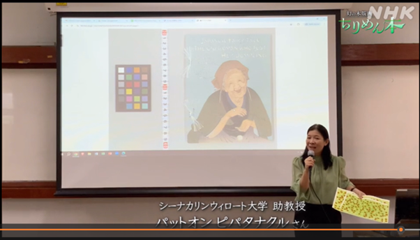 ผู้ช่วยศาสตราจารย์ ดร.ภัทร์อร พิพัฒนกุล...