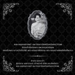 คณะมนุษยศาสตร์ มหาวิทยาลัยศรีนครินทรวิโรฒ น้อมสำนึกในพระมหากรุณาธิคุณของ สมเด็จพระนางเจ้าสิริกิติ์ พระบรมราชินีนาถ  พระบรมราชชนนีพันปีหลวง