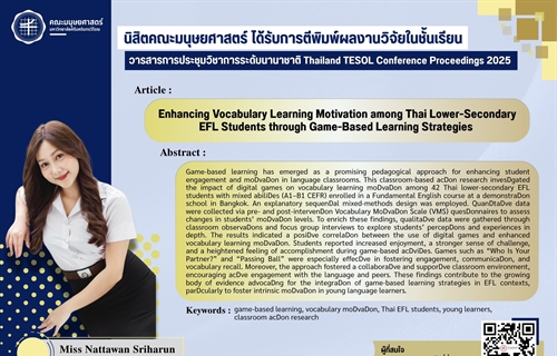 คณะมนุษยศาสตร์ ขอเชิญชวนอ่านผลงานวิจัยในชั้นเรียนของนิสิตหลักสูตร...