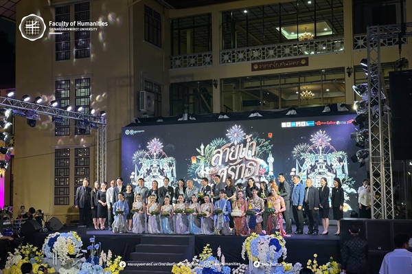 5 พฤศจิกายน 2568 ผู้ช่วยศาสตราจารย์ ดร.อัญชลี จันทร์เสม คณบดีคณะมนุษยศาสตร์ เข้าร่วมกิจกรรมสืบสานประเพณีลอยกระทงในงาน “สายน้ำแห่งศรัทธา น้อมรำลึกพระมารดาของแผ่นดิน”