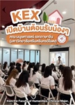 คณะมนุษยศาสตร์ขอขอบคุณบริษัท KEX Express Thailand ที่ให้เกียรติและเปิดโอกาสให้คณาจารย์และนิสิตสาขาวิชาภาษาจีน ได้เข้าเยี่ยมชมสำนักงานใหญ่
