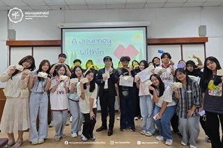 17 พฤศจิกายน 2568 โครงการมนุษย์เติมใจจัดกิจกรรมเชิงจิตวิทยา (Psychological workshop) ในหัวข้อ ‘a journey within’ เพื่อส่งเสริมทักษะการรักตนเอง (Self - love)
