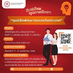 "ทุนนิสิตพัฒนาตนเองในประเทศ" จำนวน 10 ทุน ทุนละ 5,000 บาท รวมเป็นเงินทั้งสิ้น 50,000 บาท สำหรับนิสิตหลักสูตร ศศ.บ.ปรัชญาและศาสนา ชั้นปีที่ 3 (รหัส 66) และ ชั้นปีที่ 4 (รหัส 65)
